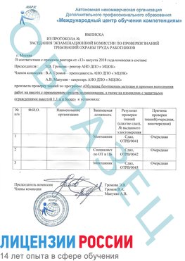 Образец выписки заседания экзаменационной комиссии (Работа на высоте подмащивание) Краснокамск Обучение работе на высоте